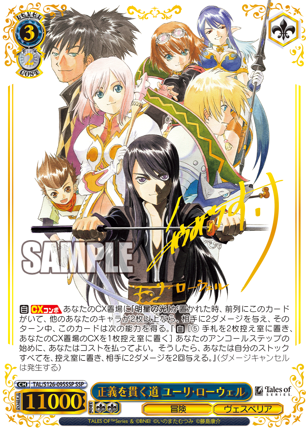 (SSP) 3/2 Yuri (Adventure/Vesperia)