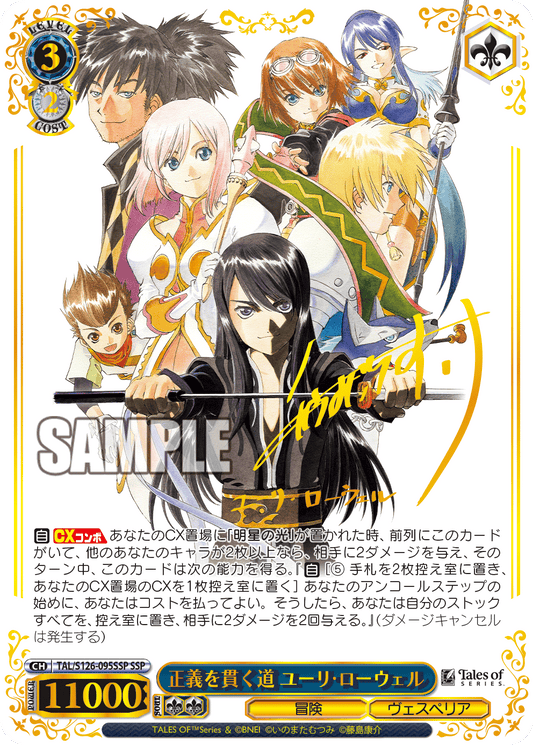 (SSP) 3/2 Yuri (Adventure/Vesperia)