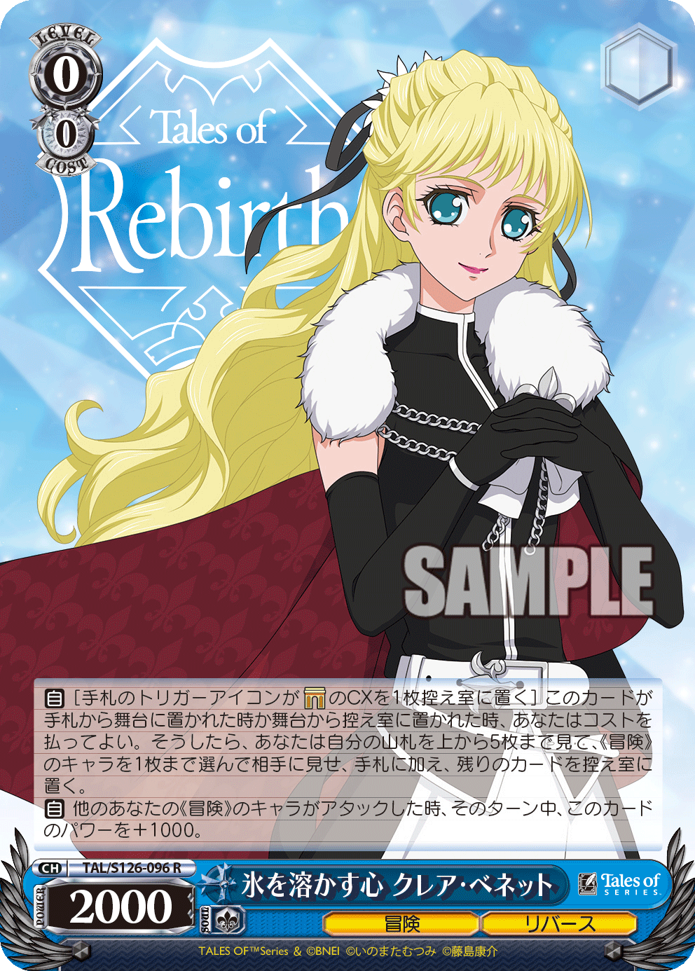 (R) 0/0 Claire (Adventure/Rebirth)