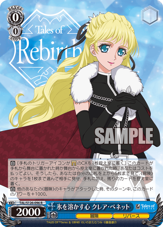 (R) 0/0 Claire (Adventure/Rebirth)