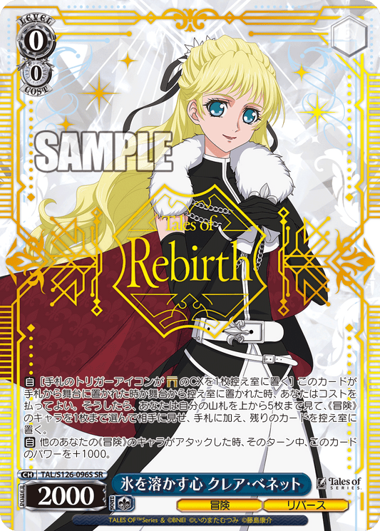 (SR) 0/0 Claire (Adventure/Rebirth)