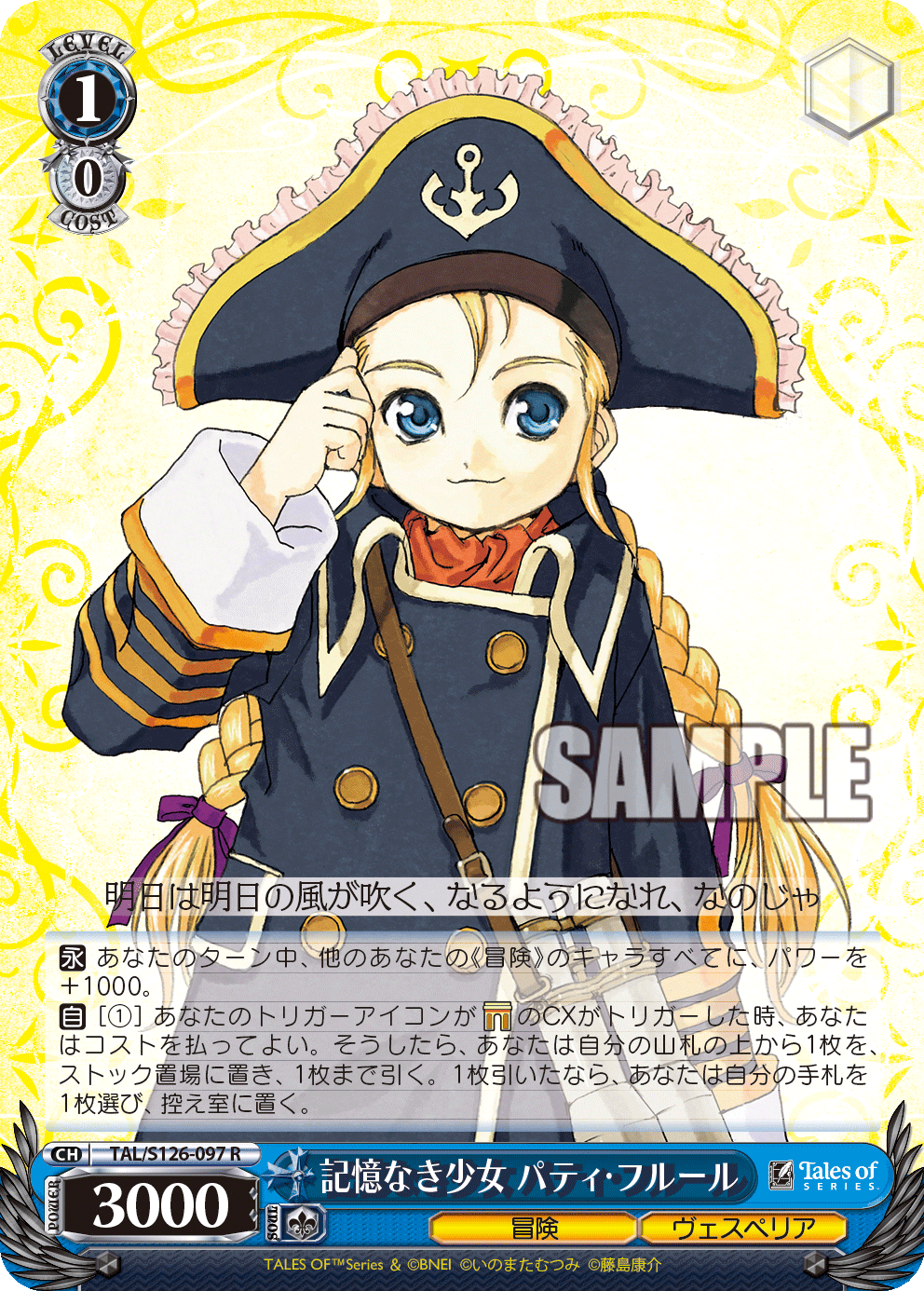 (R) 1/0 Patty (Adventure/Vesperia)