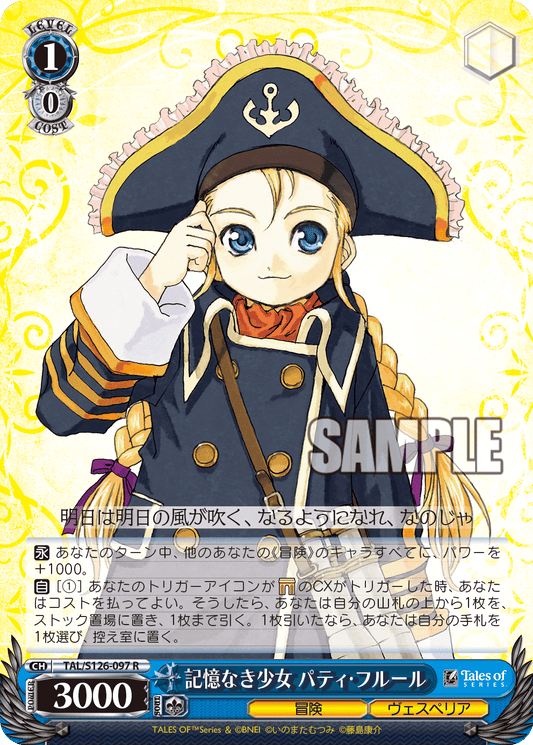 (R) 1/0 Patty (Adventure/Vesperia)