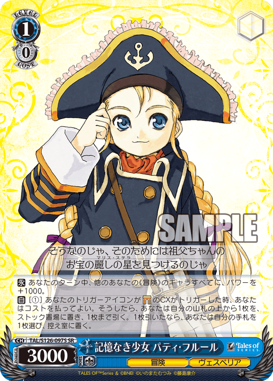 (SR) 1/0 Patty (Adventure/Vesperia)