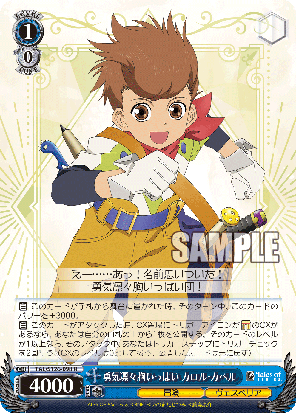 (R) 1/0 Karol (Adventure/Vesperia)