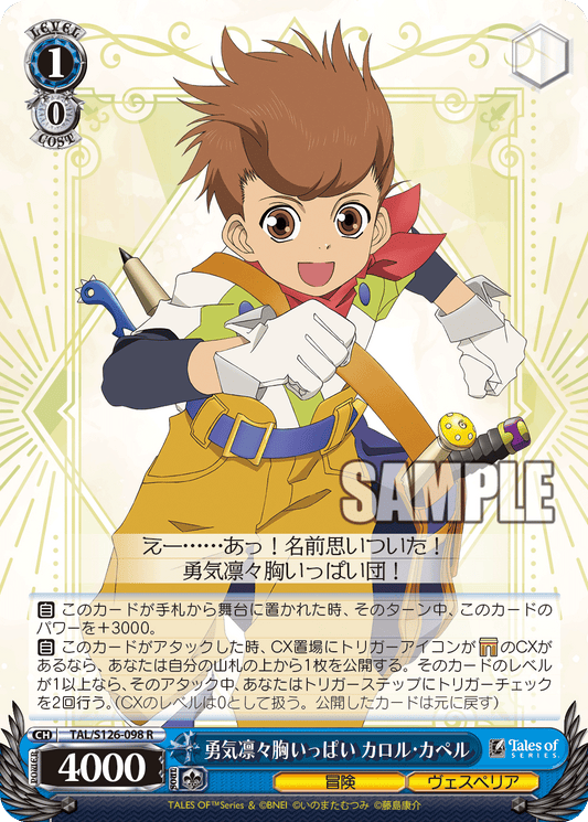 (R) 1/0 Karol (Adventure/Vesperia)