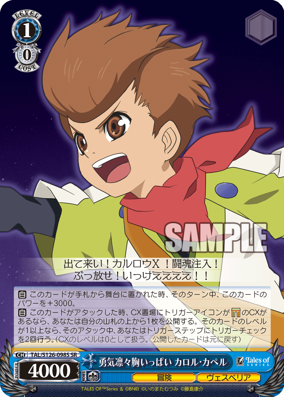(SR) 1/0 Karol (Adventure/Vesperia)