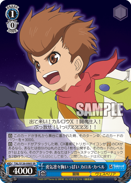 (SR) 1/0 Karol (Adventure/Vesperia)