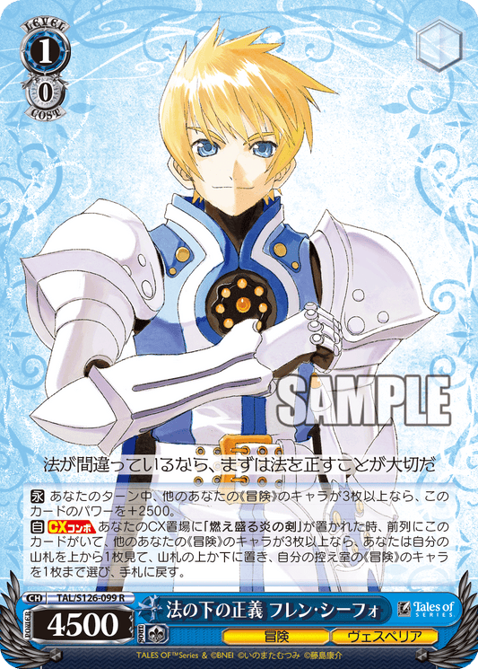 (R) 1/0 Flynn (Adventure/Vesperia)