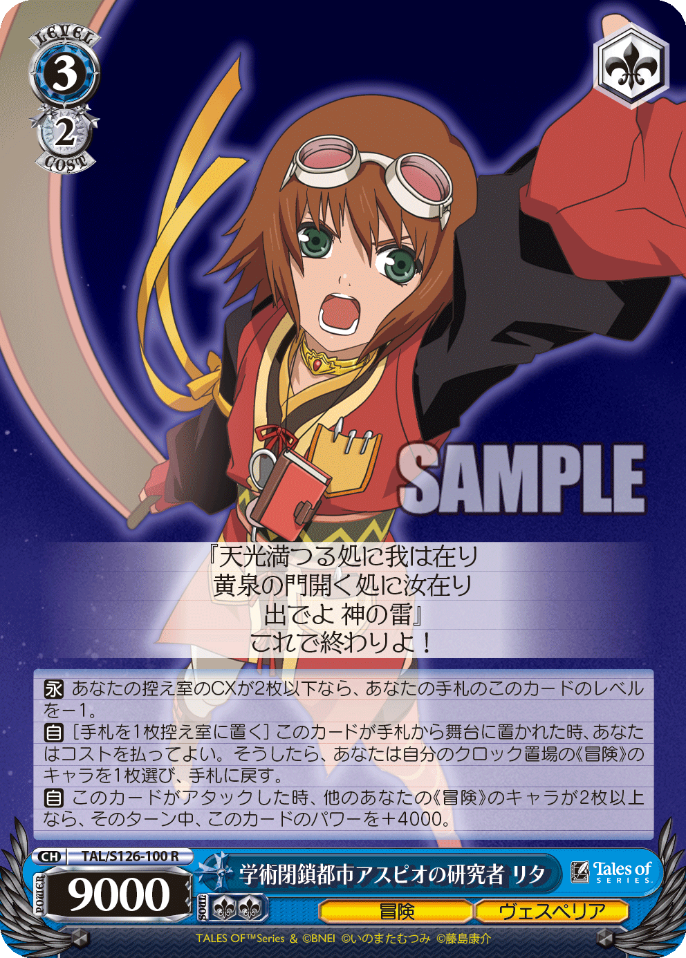 (R) 3/2 Rita (Adventure/Vesperia)
