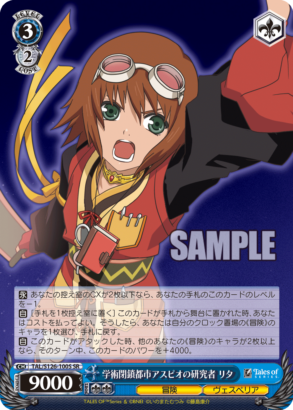 (SR) 3/2 Rita (Adventure/Vesperia)