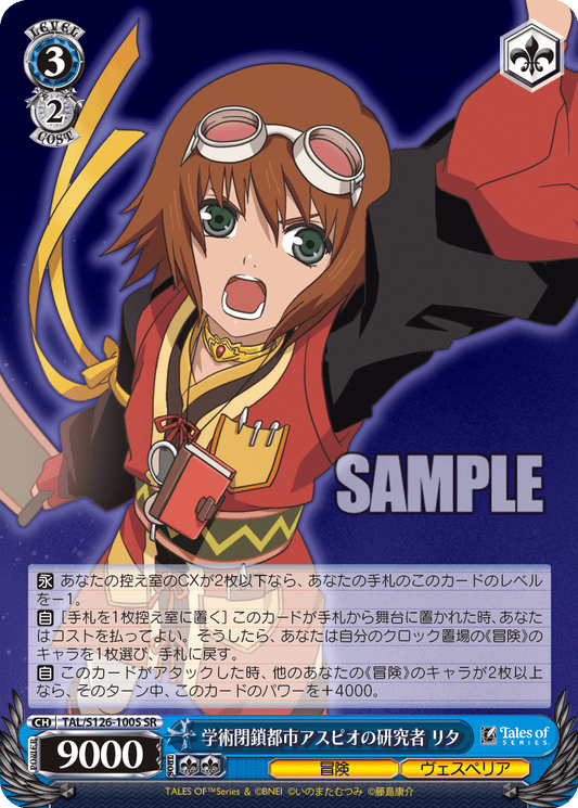 (SR) 3/2 Rita (Adventure/Vesperia)