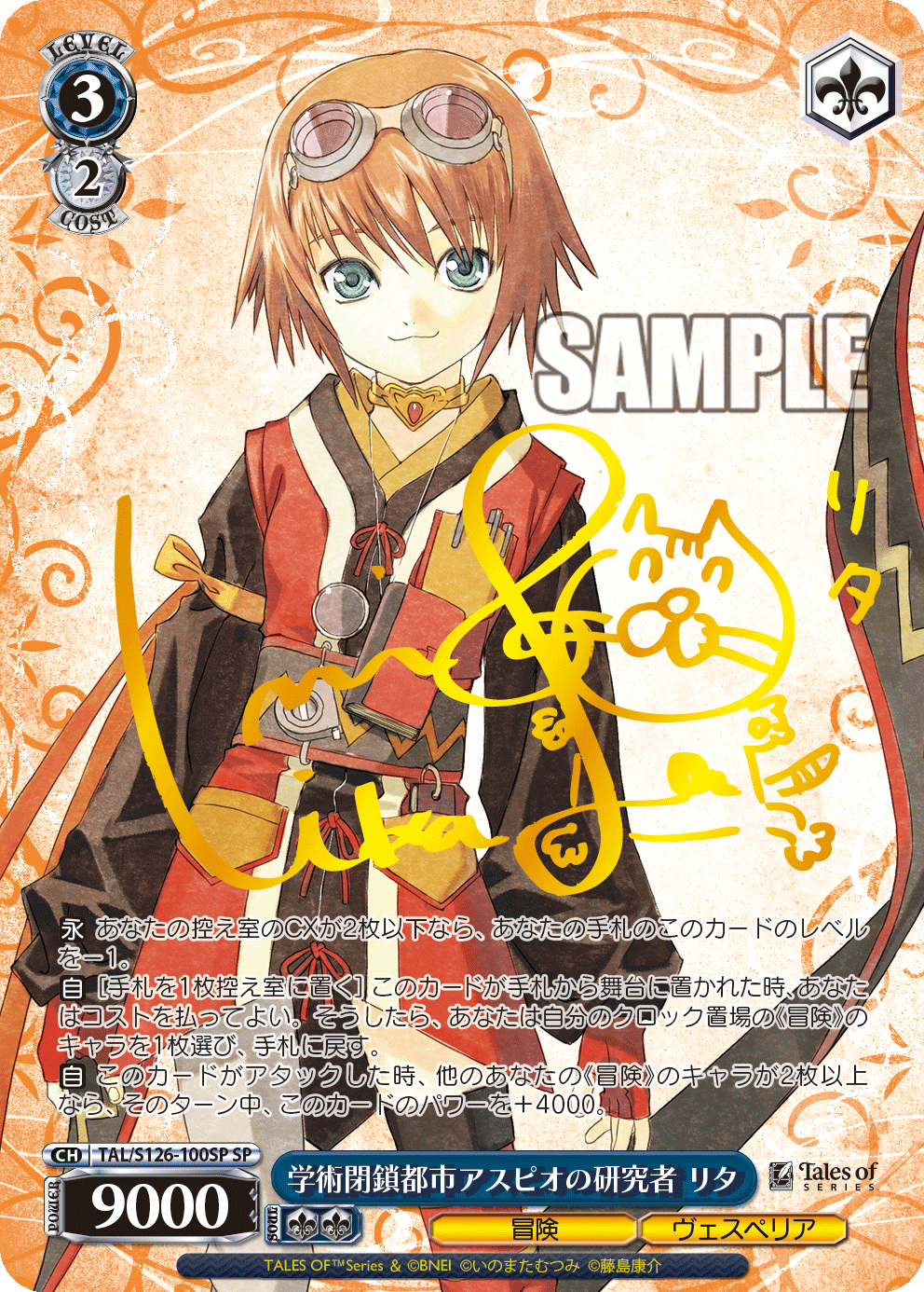 (SP) 3/2 Rita (Adventure/Vesperia)