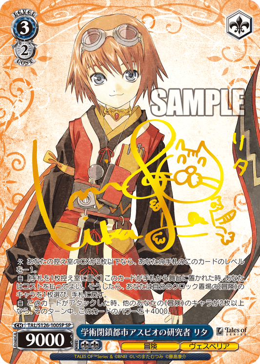(SP) 3/2 Rita (Adventure/Vesperia)