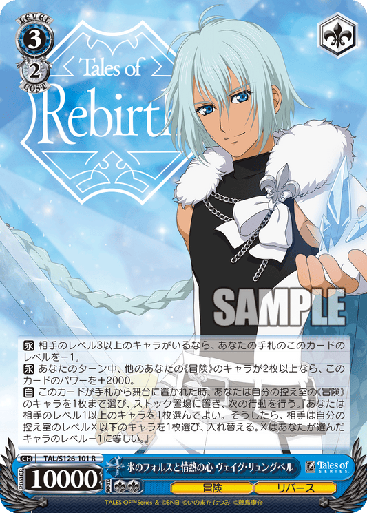 (R) 3/2 Veigue (Adventure/Rebirth)