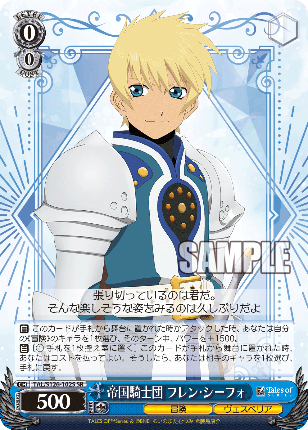 (SR) 0/0 Flynn (Adventure/Vesperia)