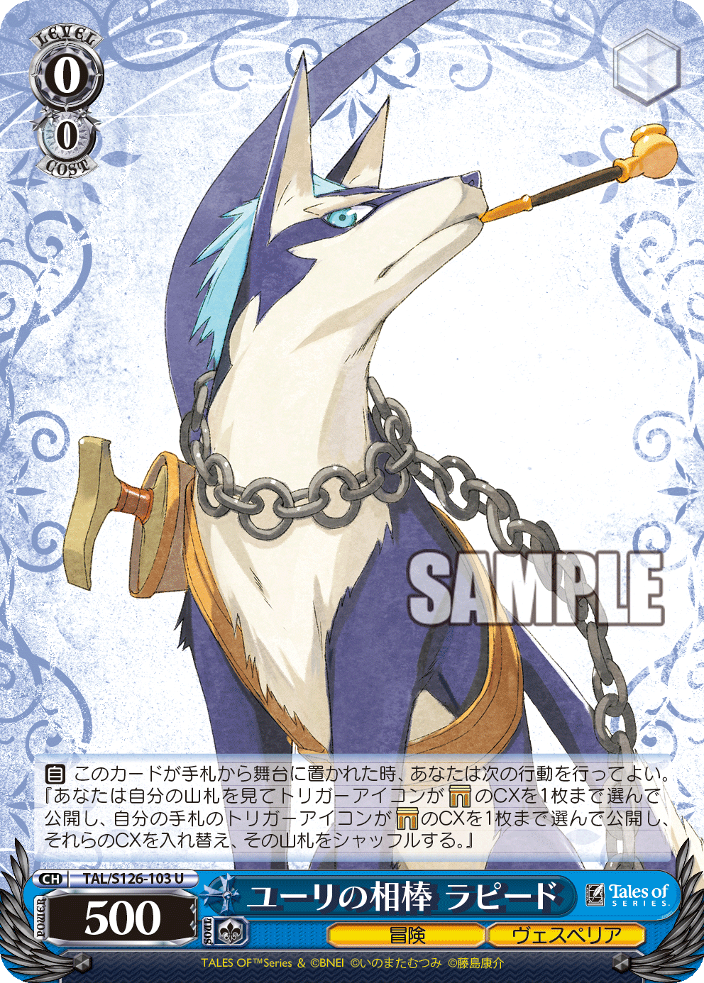 (U) 0/0 Repede (Adventure/Vesperia)