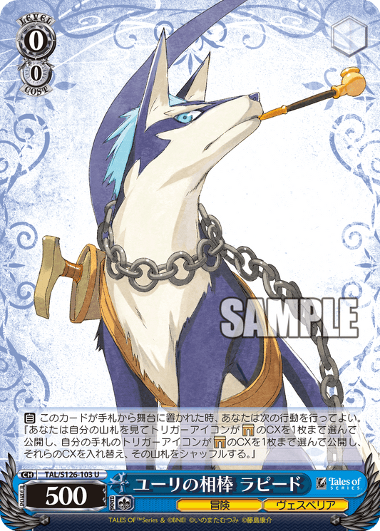 (U) 0/0 Repede (Adventure/Vesperia)