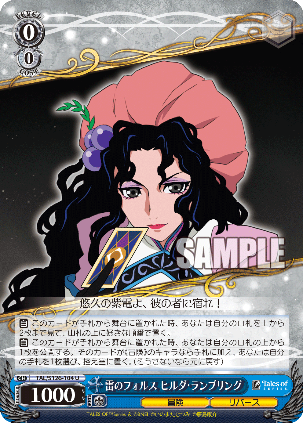 (U) 0/0 Hilda (Adventure/Rebirth)