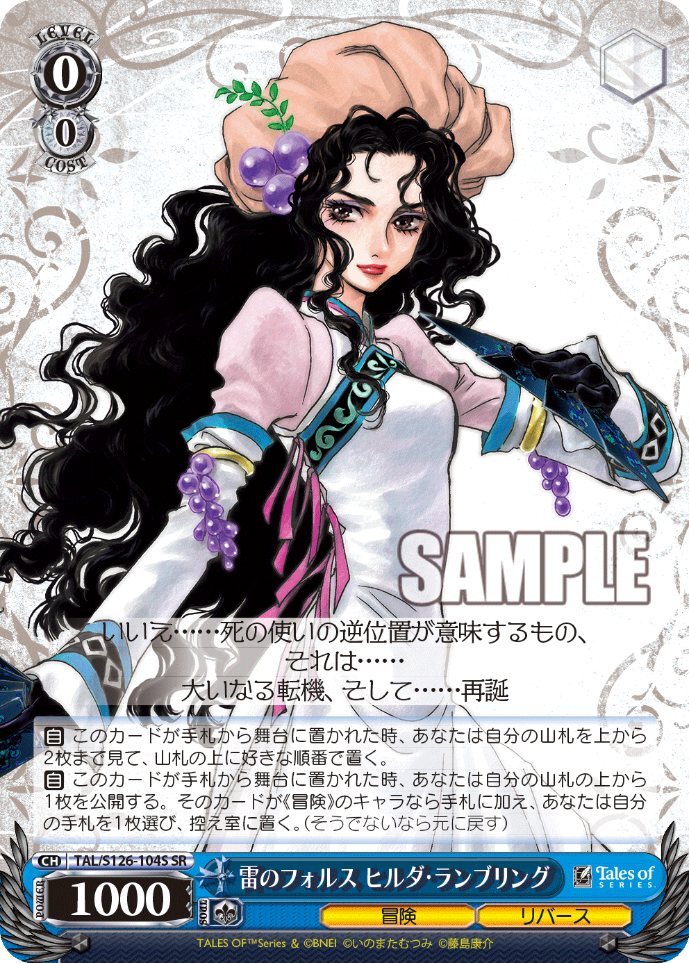 (SR) 0/0 Hilda (Adventure/Rebirth)