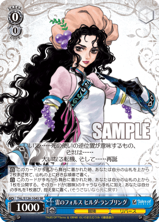 (SR) 0/0 Hilda (Adventure/Rebirth)