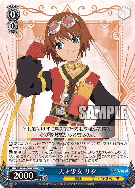 (U) 0/0 Rita (Adventure/Vesperia)