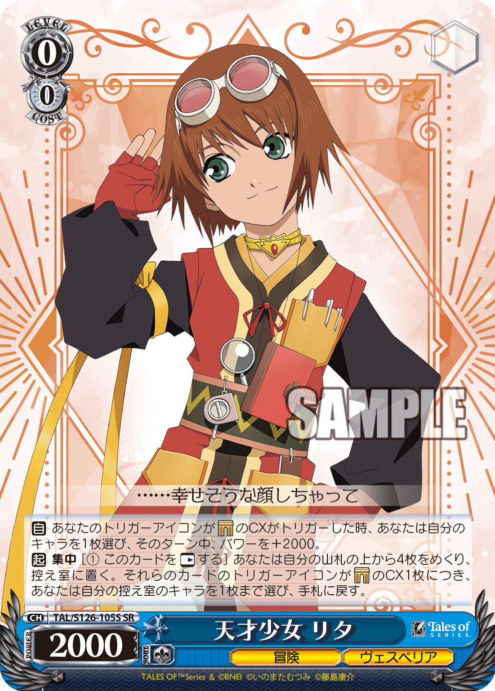 (SR) 0/0 Rita (Adventure/Vesperia)