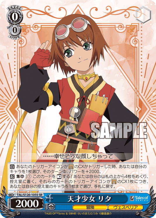 (SR) 0/0 Rita (Adventure/Vesperia)