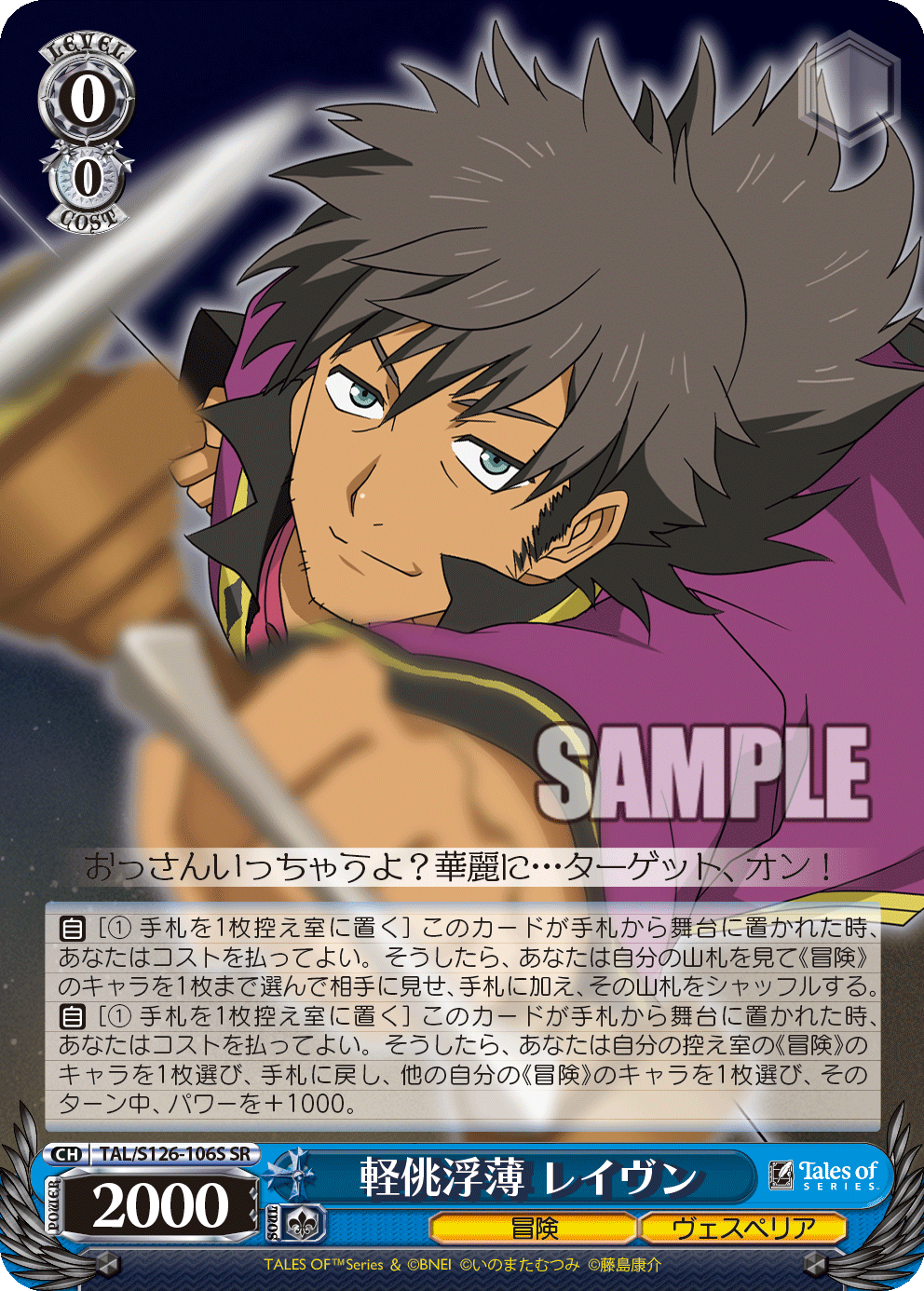 (SR) 0/0 Raven (Adventure/Vesperia)