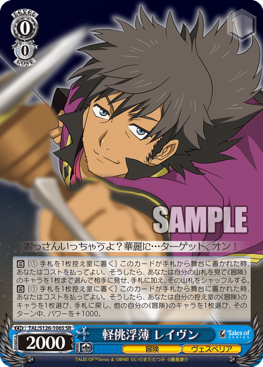 (SR) 0/0 Raven (Adventure/Vesperia)