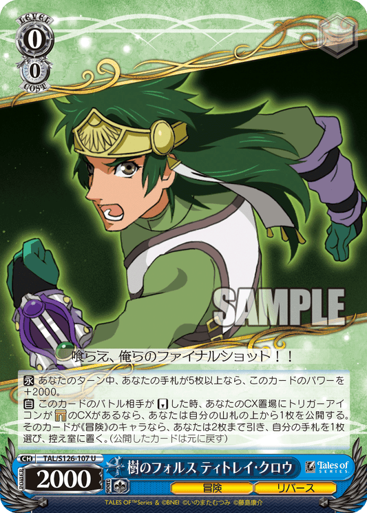 (U) 0/0 Tytree (Adventure/Rebirth)