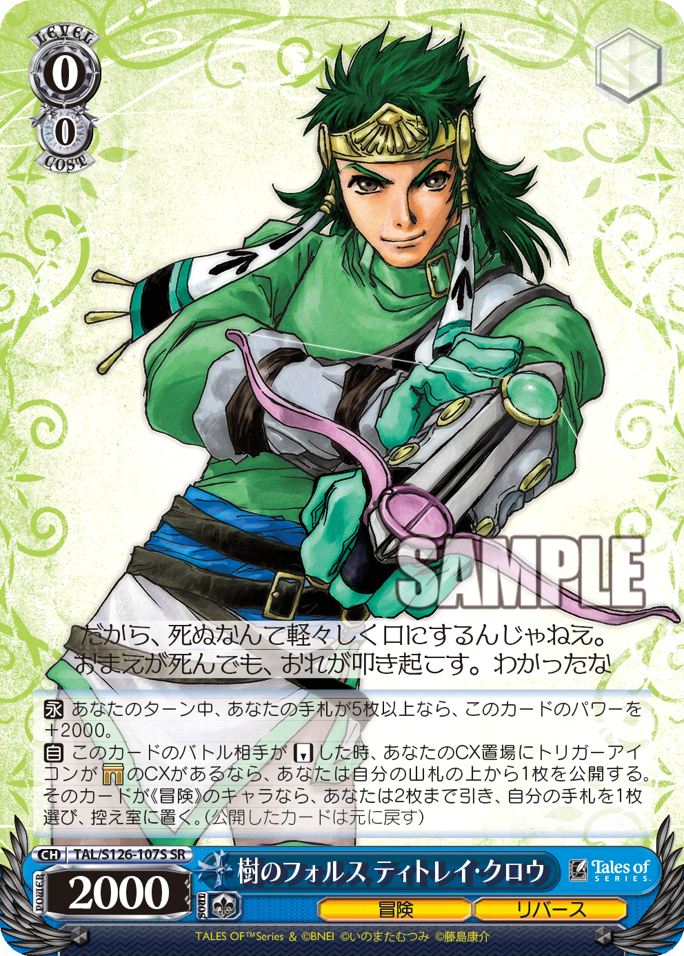 (SR) 0/0 Tytree (Adventure/Rebirth)