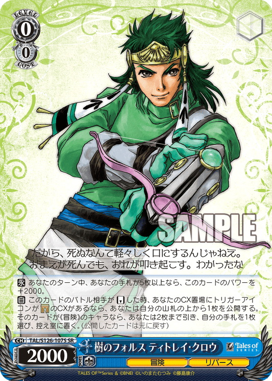 (SR) 0/0 Tytree (Adventure/Rebirth)