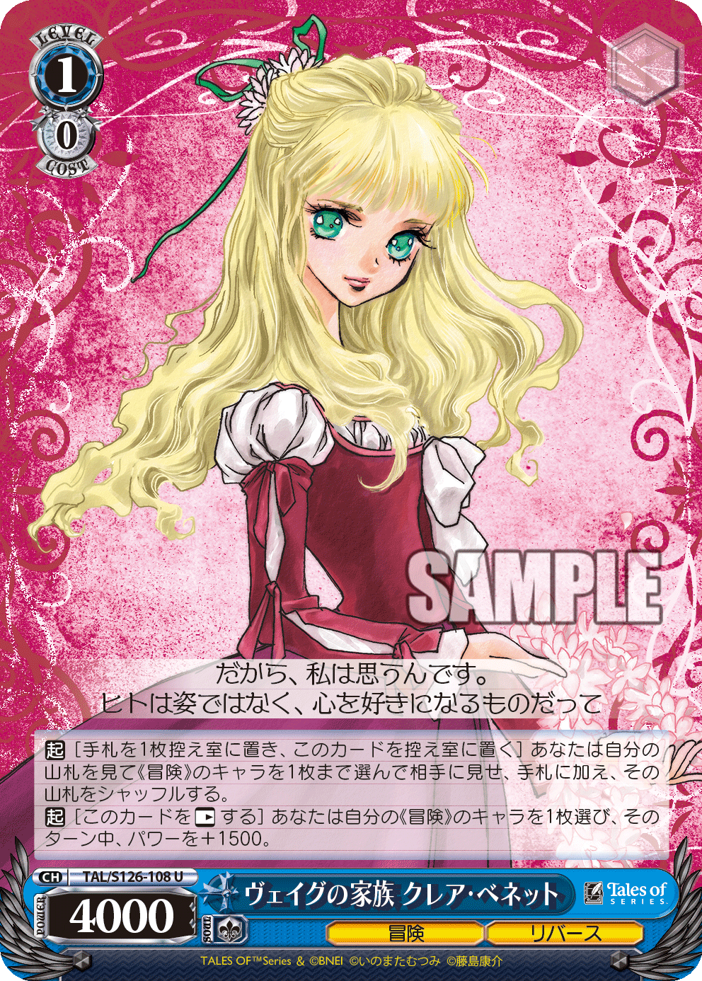 (U) 1/0 Claire (Adventure/Rebirth)