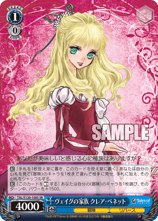 (SR) 1/0 Claire (Adventure/Rebirth)