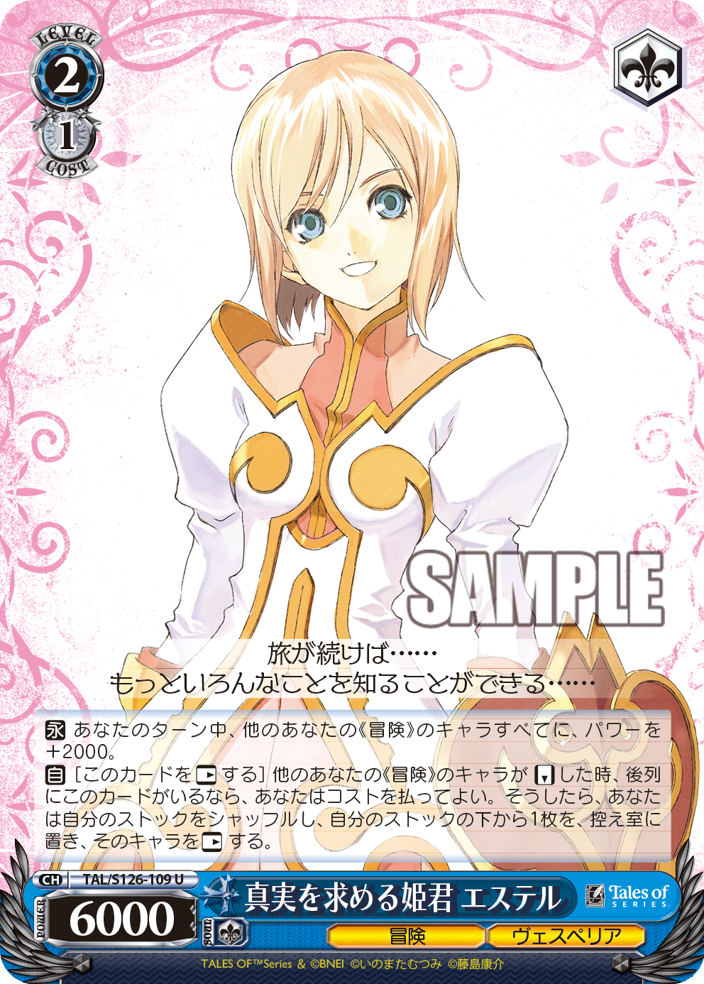 (U) 2/1 Estelle (Adventure/Vesperia)