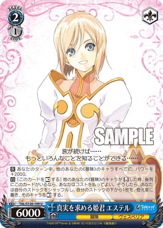 (U) 2/1 Estelle (Adventure/Vesperia)