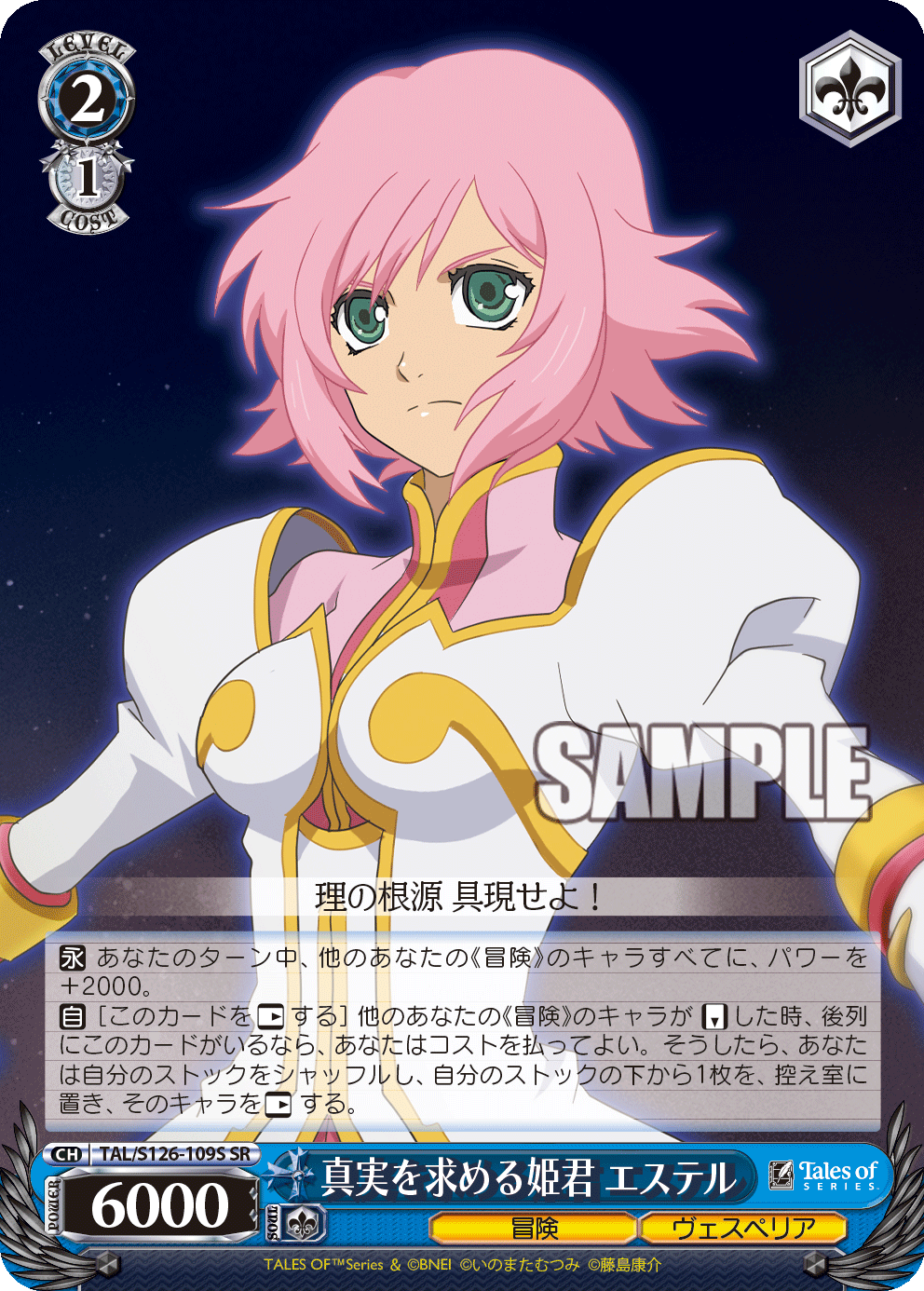 (SR) 2/1 Estelle (Adventure/Vesperia)