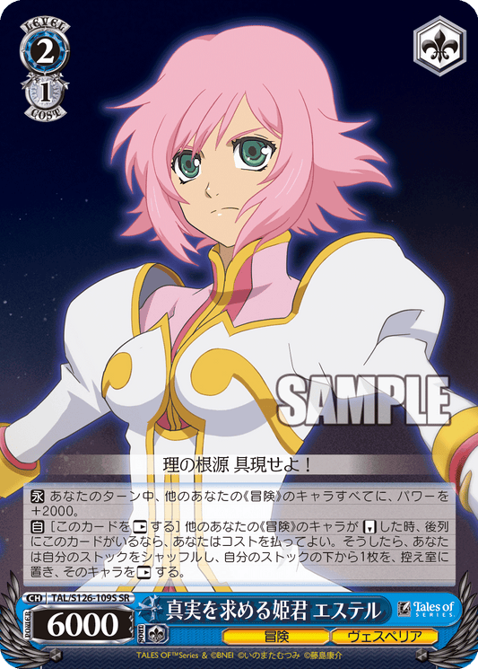 (SR) 2/1 Estelle (Adventure/Vesperia)