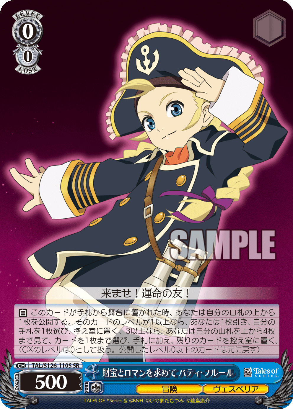 (SR) 0/0 Patty (Adventure/Vesperia)