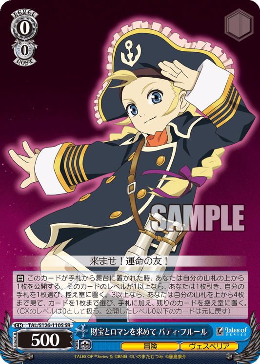 (SR) 0/0 Patty (Adventure/Vesperia)