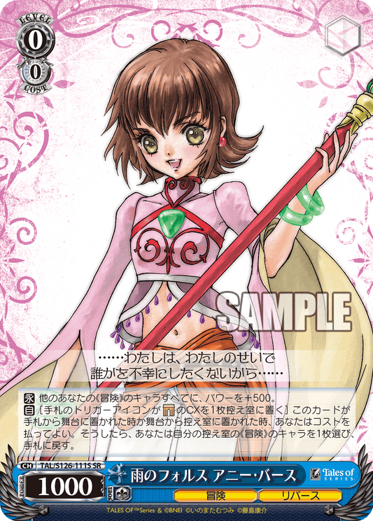 (SR) 0/0 Annie (Adventure/Rebirth)