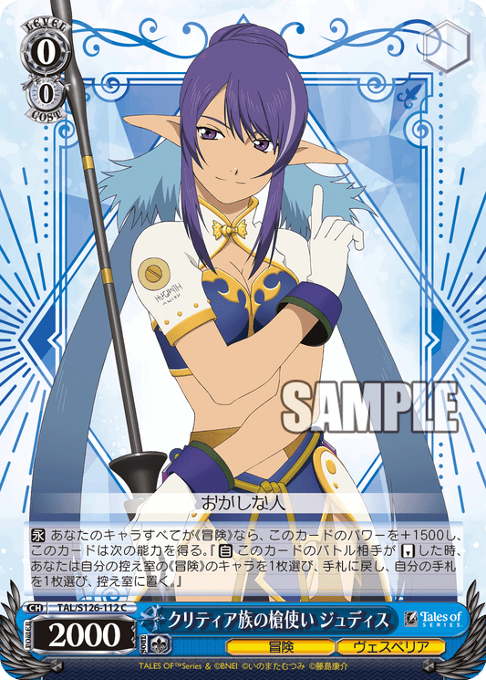 (C) 0/0 Judith (Adventure/Vesperia)
