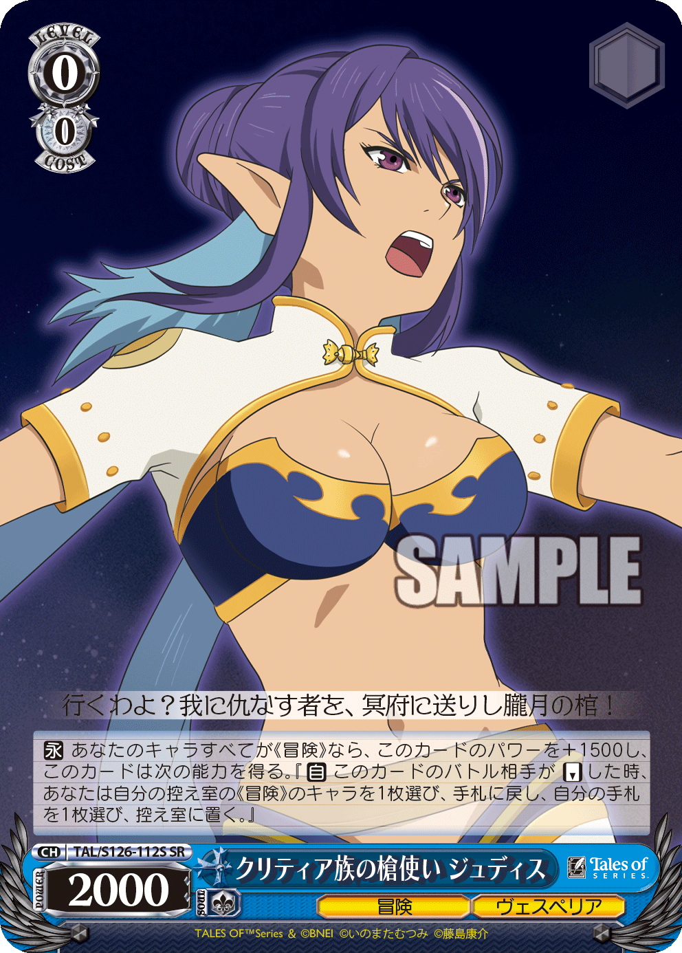 (SR) 0/0 Judith (Adventure/Vesperia)