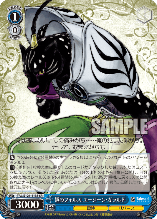 (SR) 1/0 Eugene (Adventure/Rebirth)