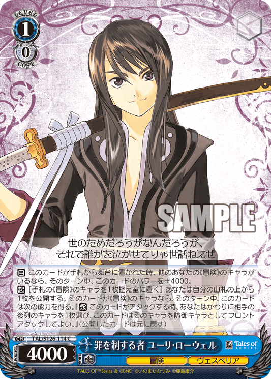 (C) 1/0 Yuri (Adventure/Vesperia)
