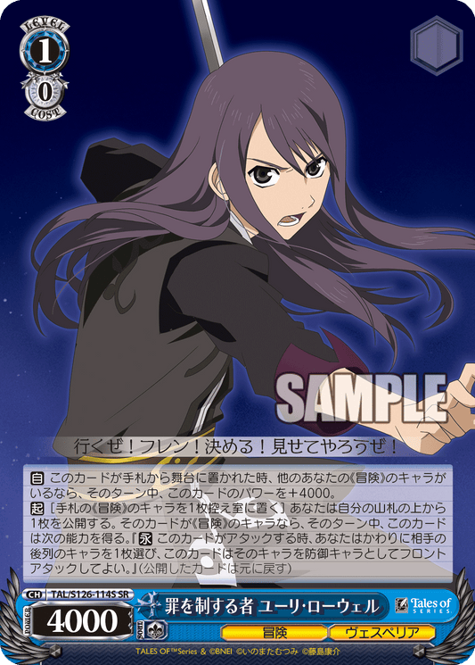 (SR) 1/0 Yuri (Adventure/Vesperia)