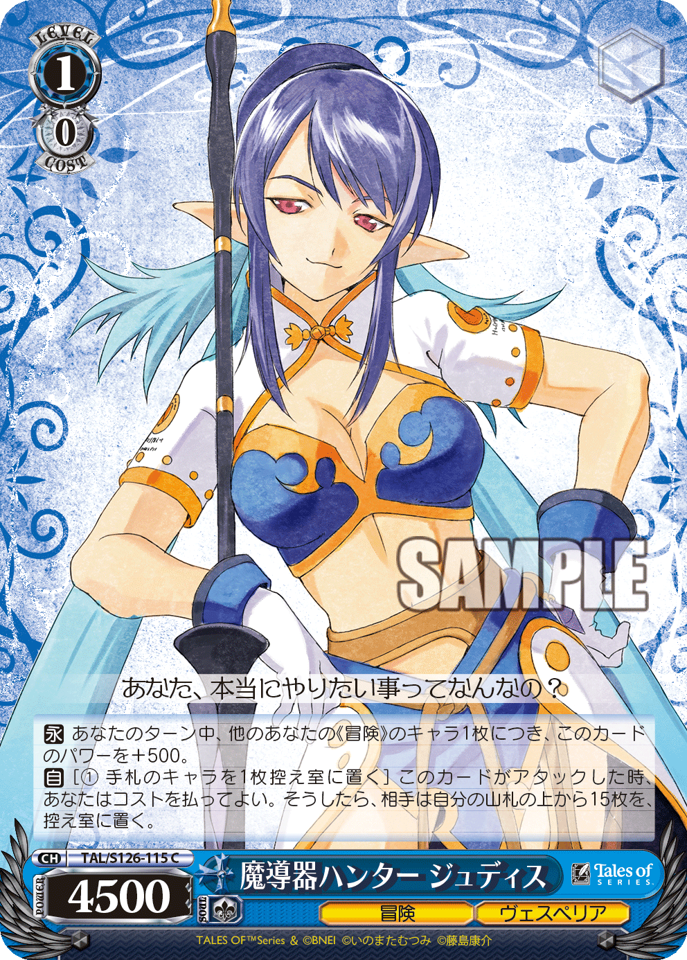 (C) 1/0 Judith (Adventure/Vesperia)