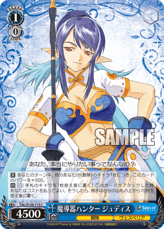 (C) 1/0 Judith (Adventure/Vesperia)