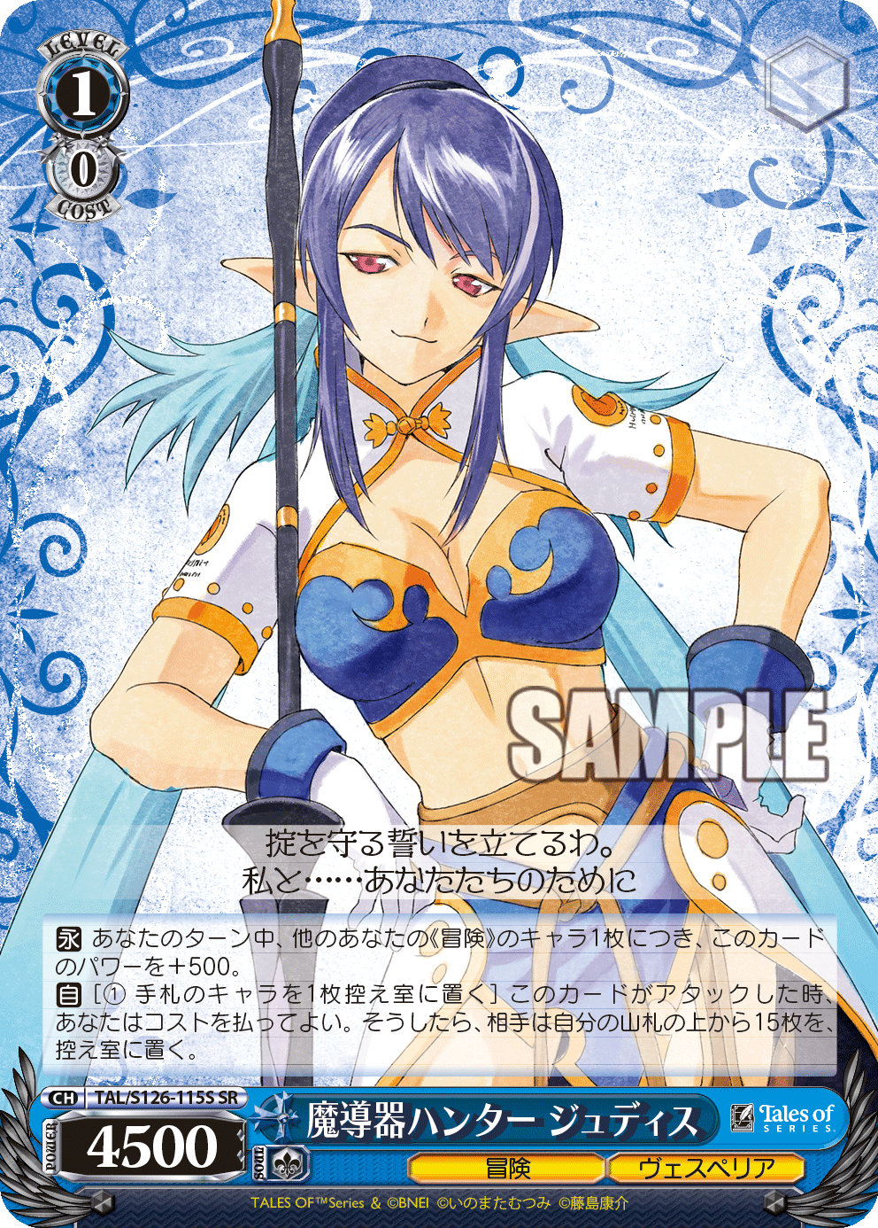 (SR) 1/0 Judith (Adventure/Vesperia)
